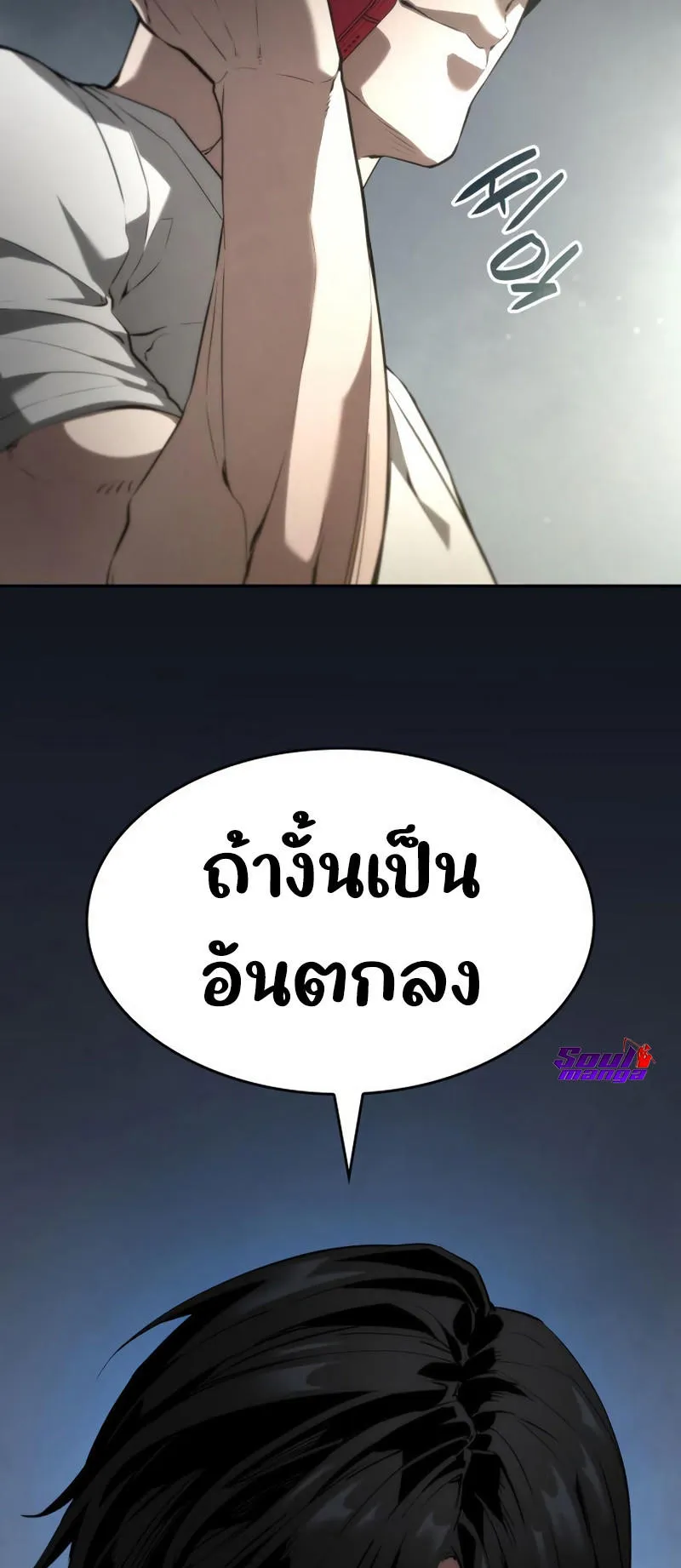The Boundless Necromancer ตอนที่ 10 หน้า 38
