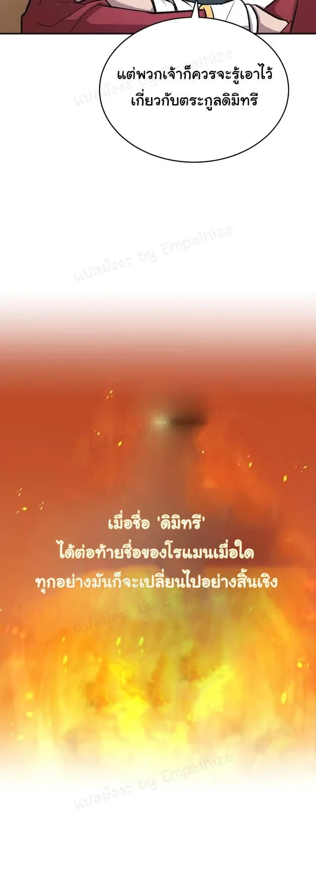 The Heavenly Demon Can’t Live a Normal Life ตอนที่ 14 หน้า 53
