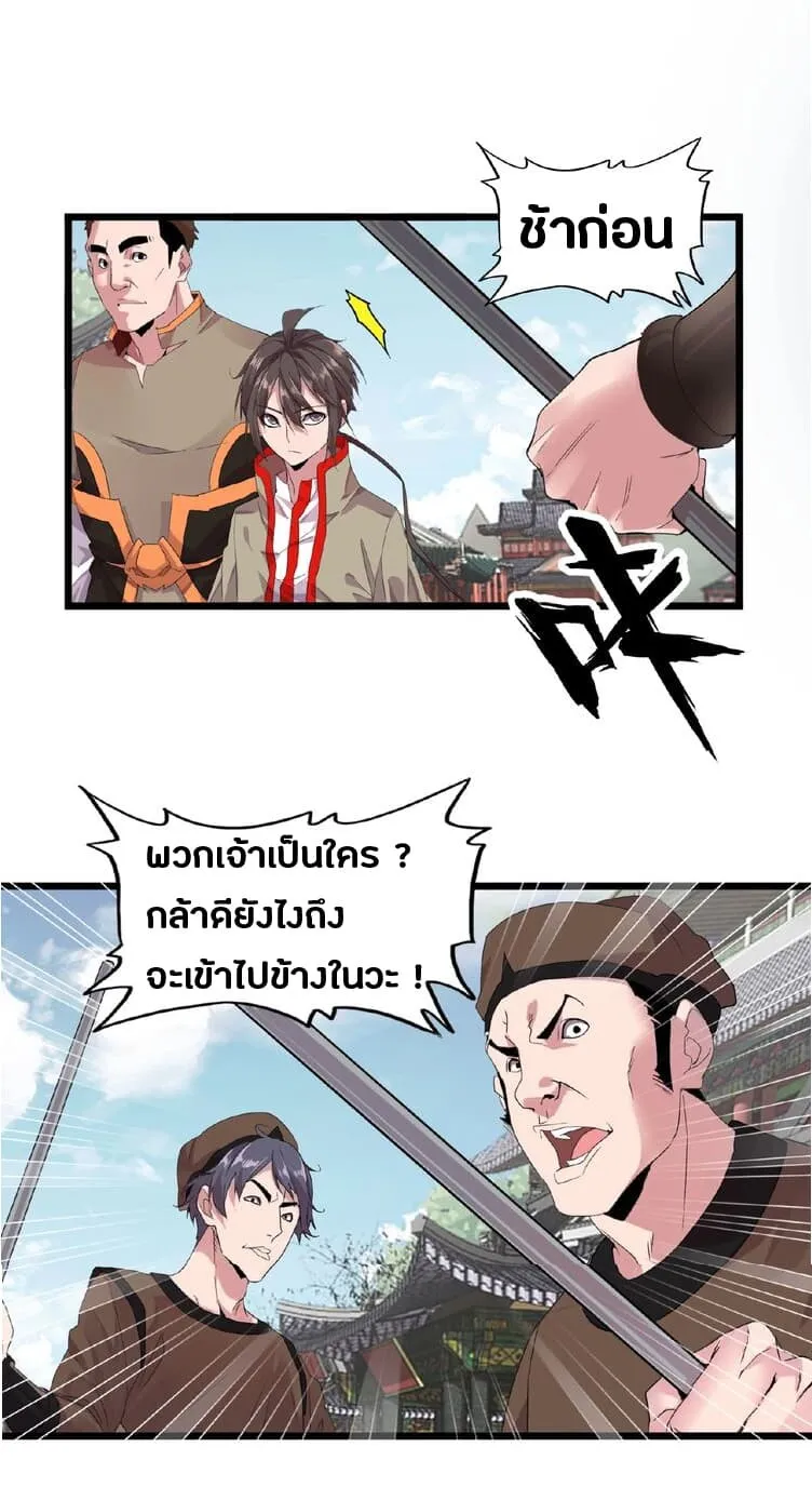Magic Emperor ตอนที่ 7 หน้า 31
