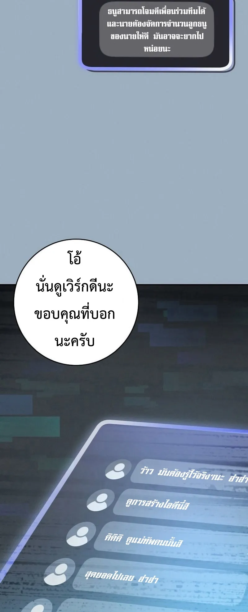 Genius Archer’s Streaming ตอนที่ 3 หน้า 64