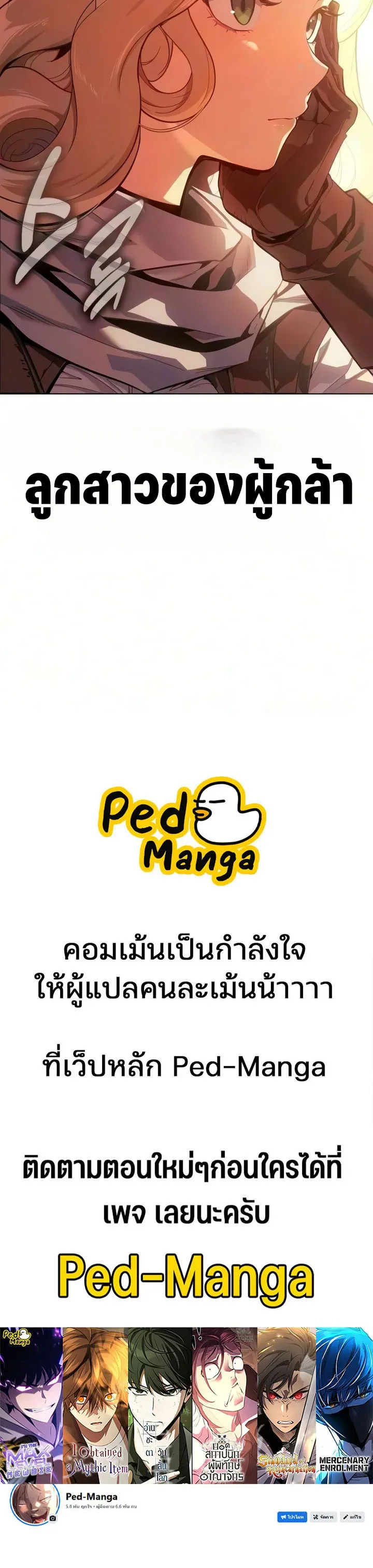 30 Years Since the Prologue ตอนที่ 5 หน้า 140