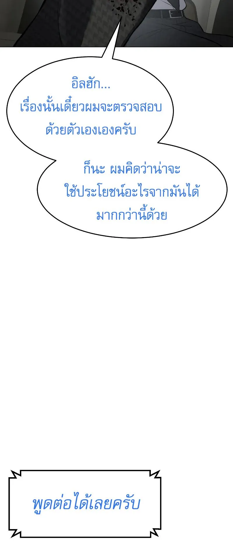 Baek XX ตอนที่ 39 หน้า 49