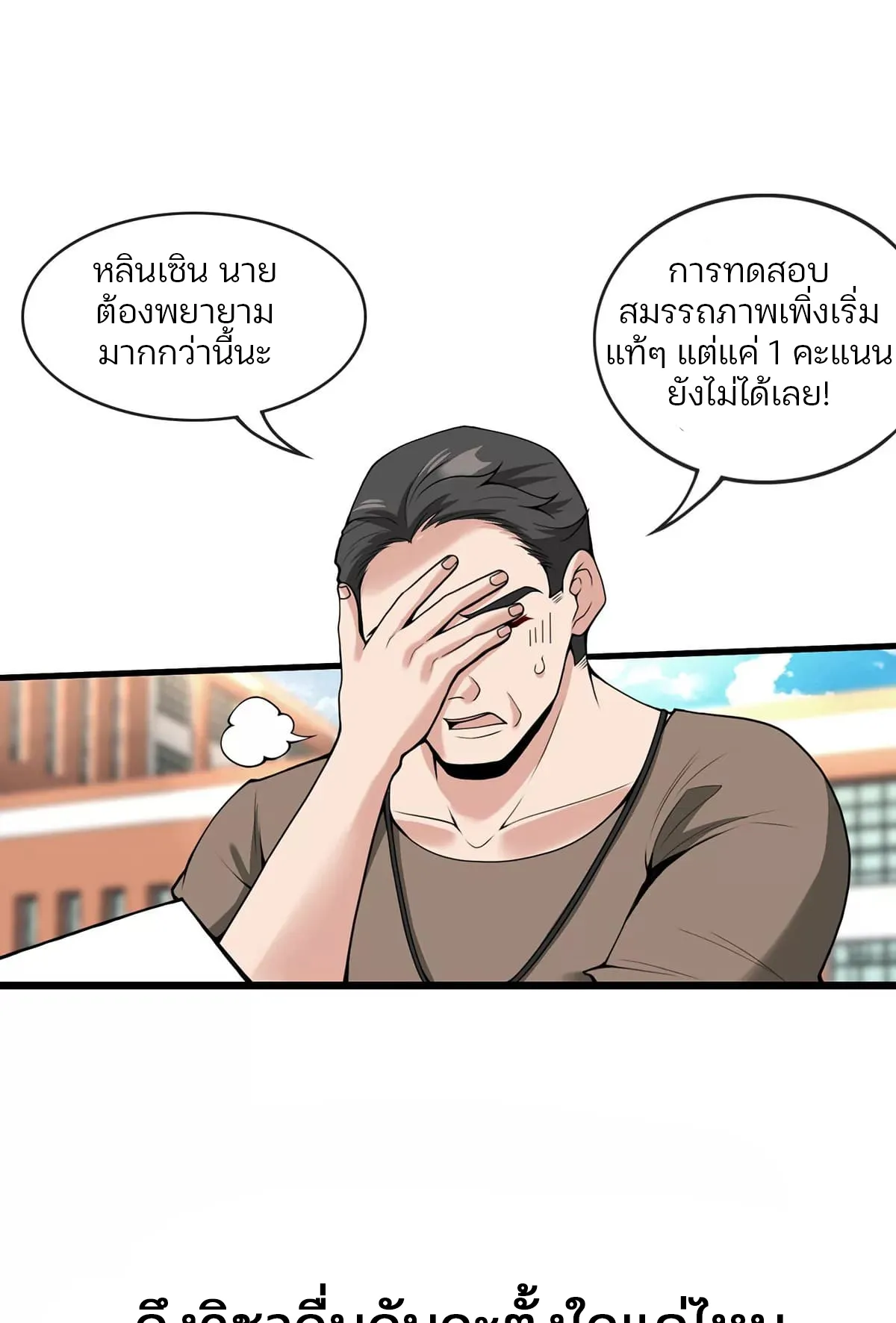 Reborn As A Monster ตอนที่ 1 หน้า 15