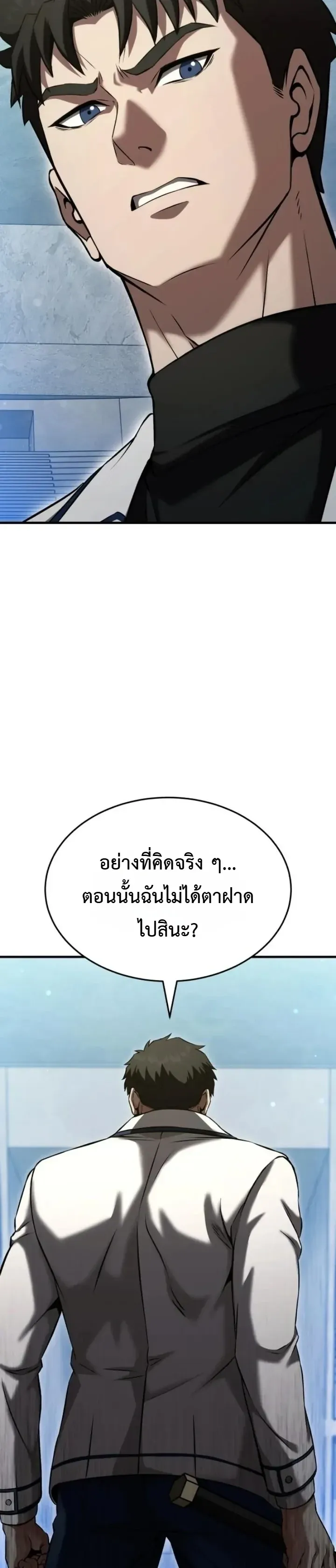 Transcendence Due To A System Error ตอนที่ 7 หน้า 32