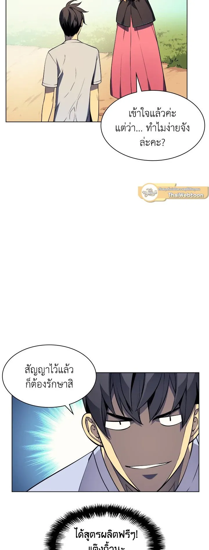 Overgeared ตอนที่ 28 หน้า 53