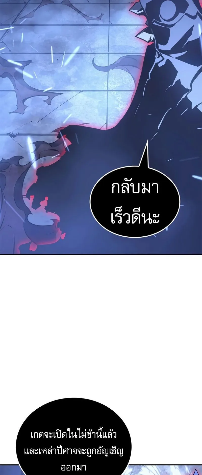 Solo Leveling: Ragnarok ตอนที่ 17 หน้า 22
