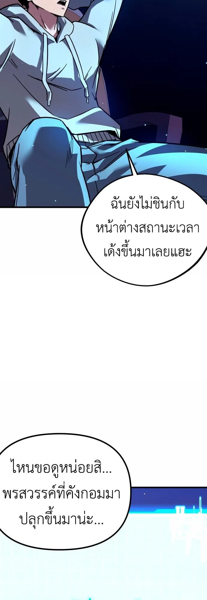 I Took Over The Academy With a Single Sashimi Knife ตอนที่ 1 หน้า 46