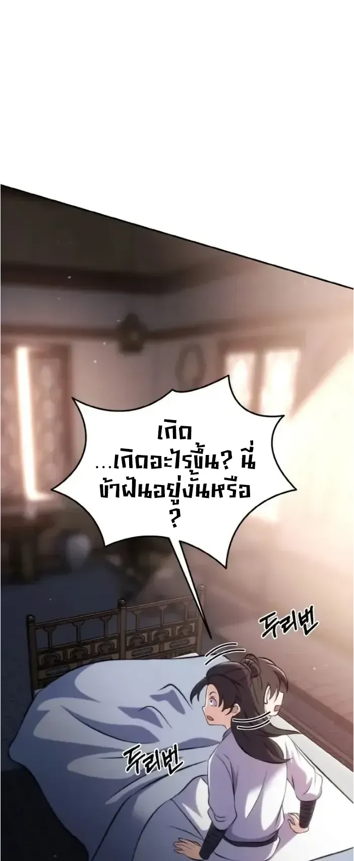 I Become the Youngest Disciple of the Martial Arts Leader ตอนที่ 1 หน้า 127