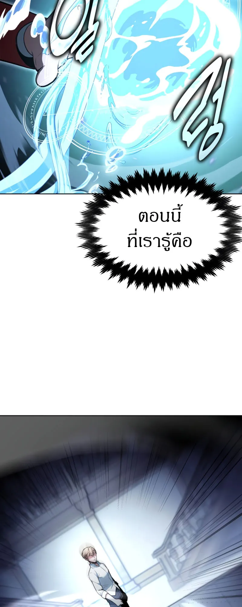 The Extra’s Academy Survival Guide ตอนที่ 5 หน้า 52