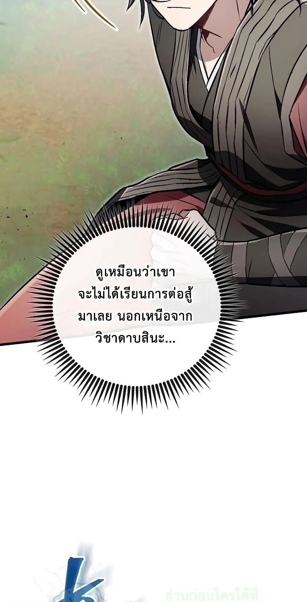 The Twin Swords of the Sima ตอนที่ 16 หน้า 64