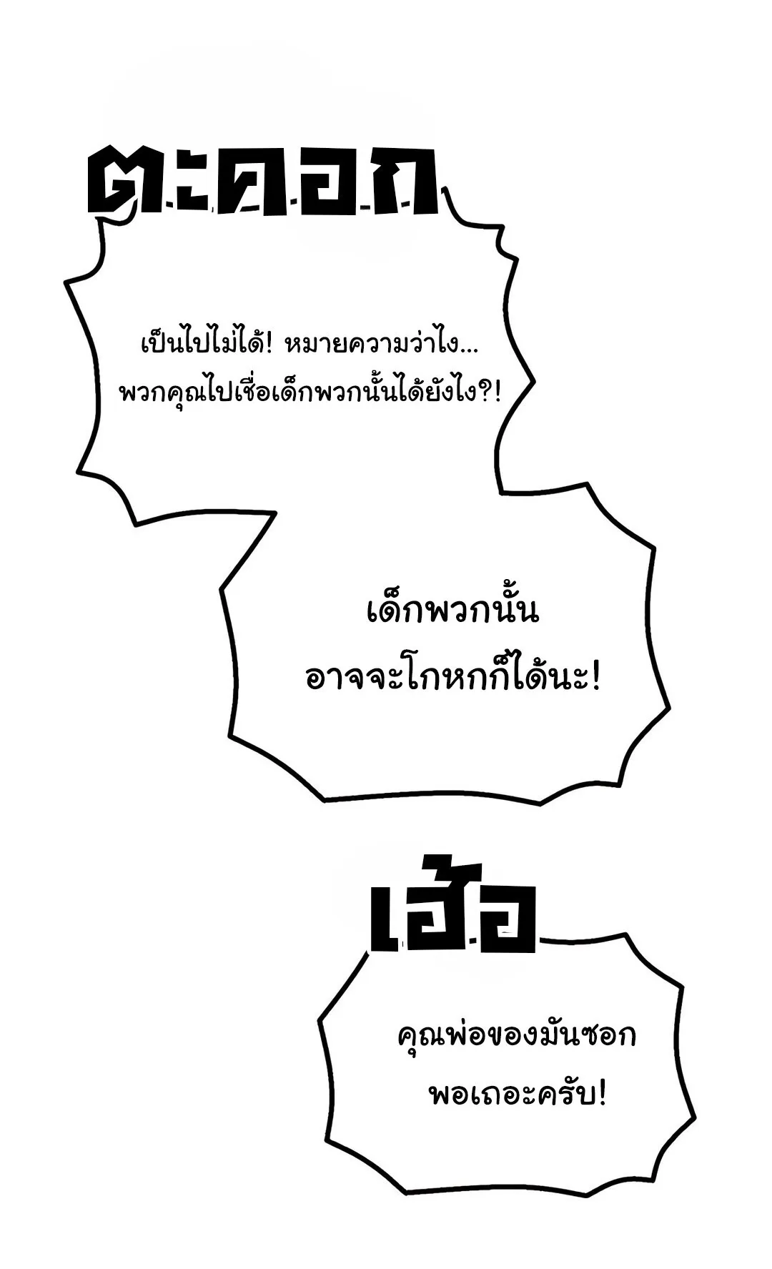 The Genius Wants to be Ordinary! ตอนที่ 35 หน้า 53