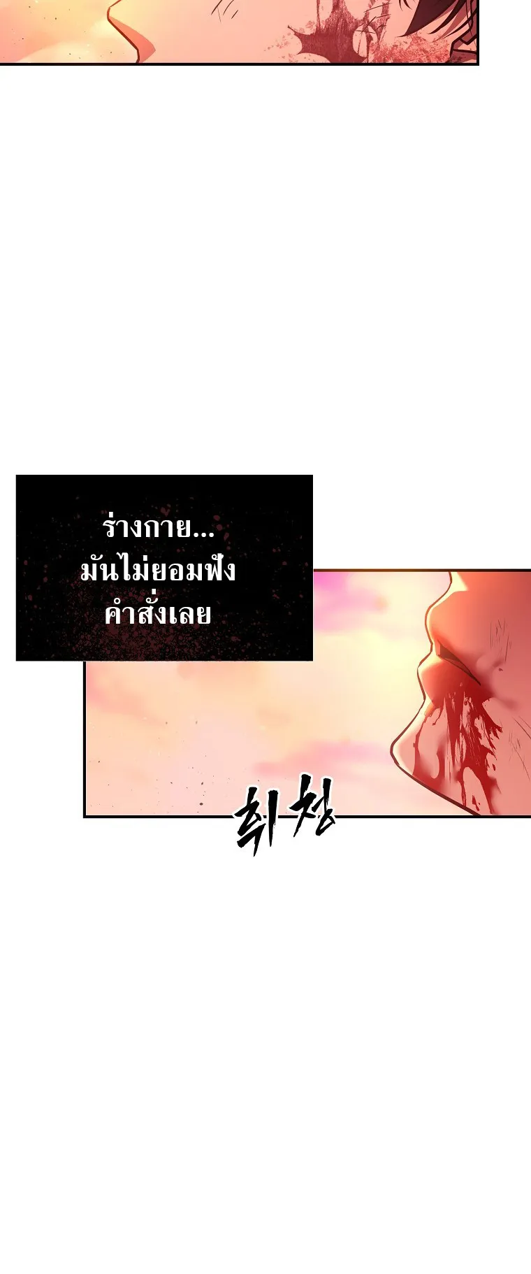 The Returnee’s Hidden Strategy Streaming ตอนที่ 1 หน้า 8