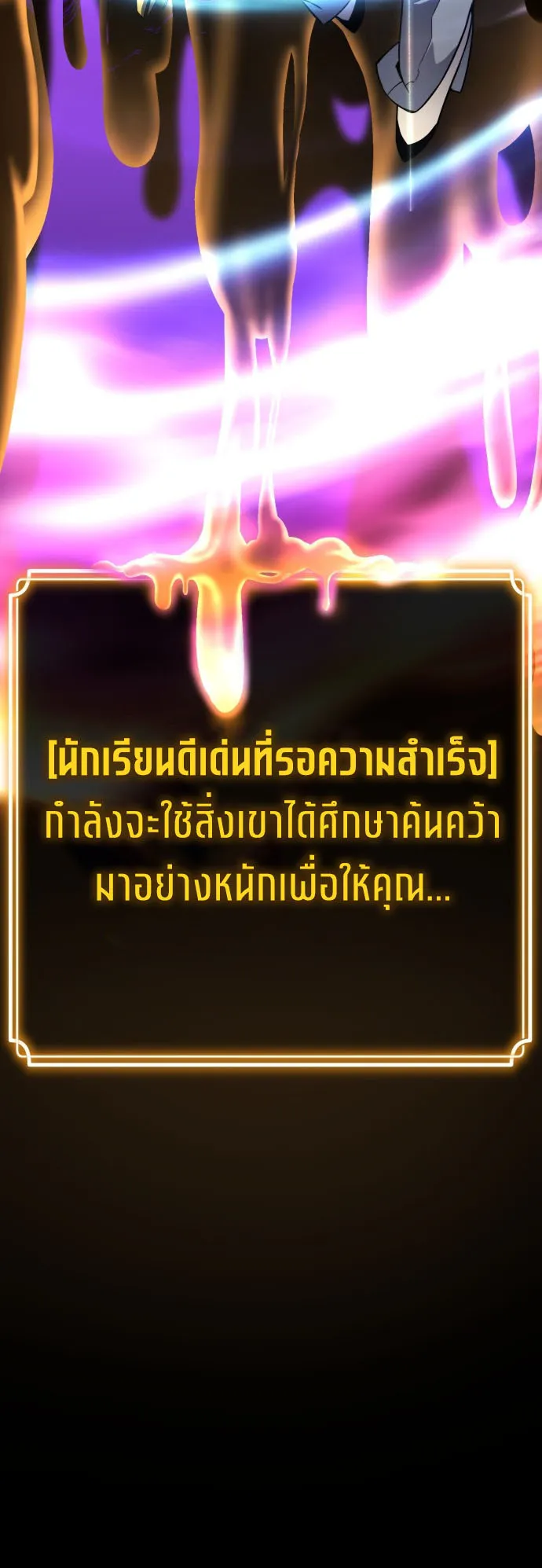 Artifact-Devouring Player ตอนที่ 1 หน้า 55