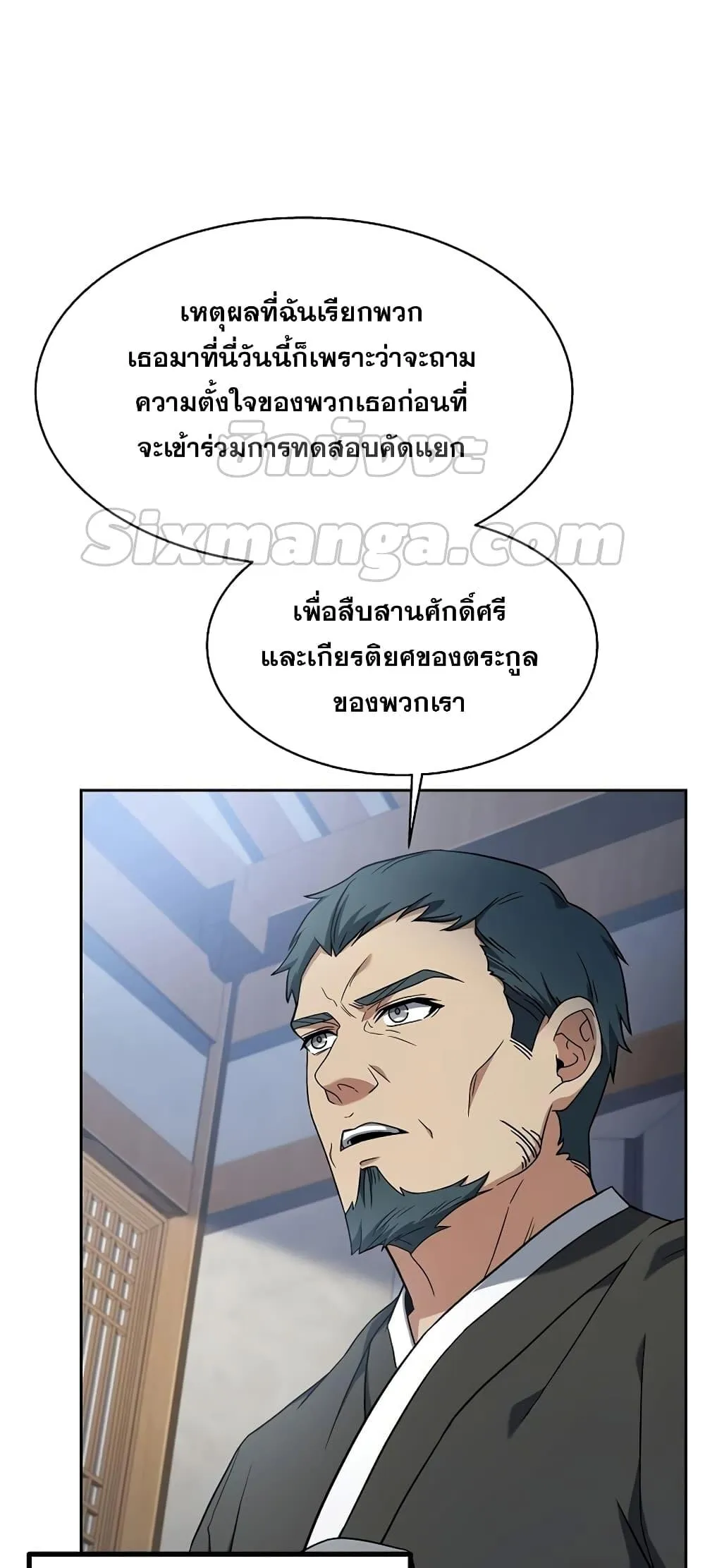 The Constellations Are My Disciples ตอนที่ 16 หน้า 48