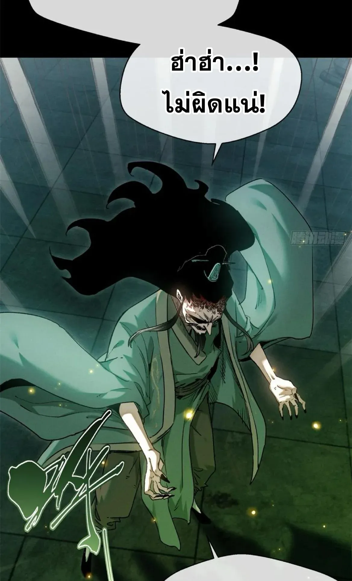 Dao of the Bizarre Immortal ตอนที่ 22 หน้า 7