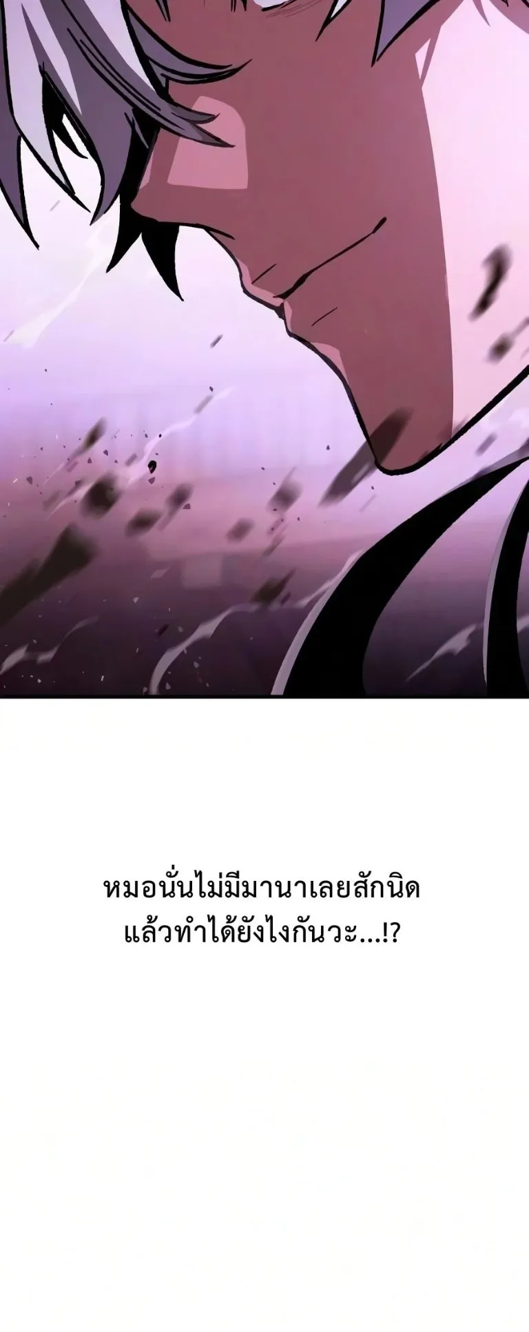 Sword of the Undying ตอนที่ 7 หน้า 120