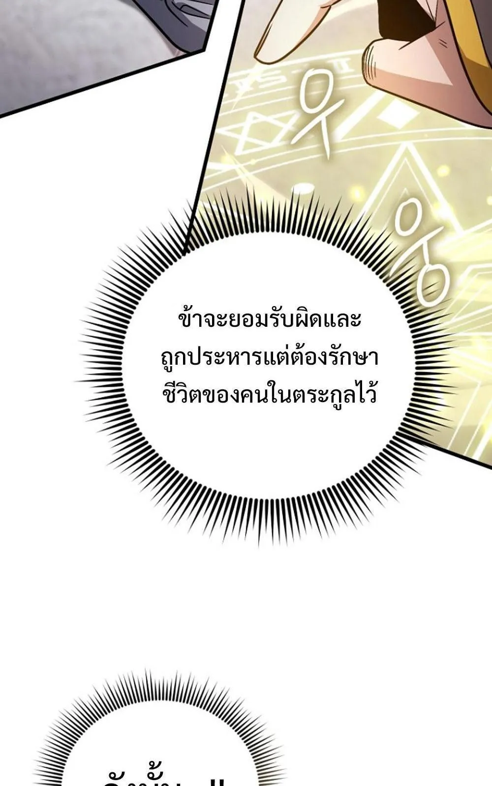 I’m Going To Destroy This Country ตอนที่ 4 หน้า 65