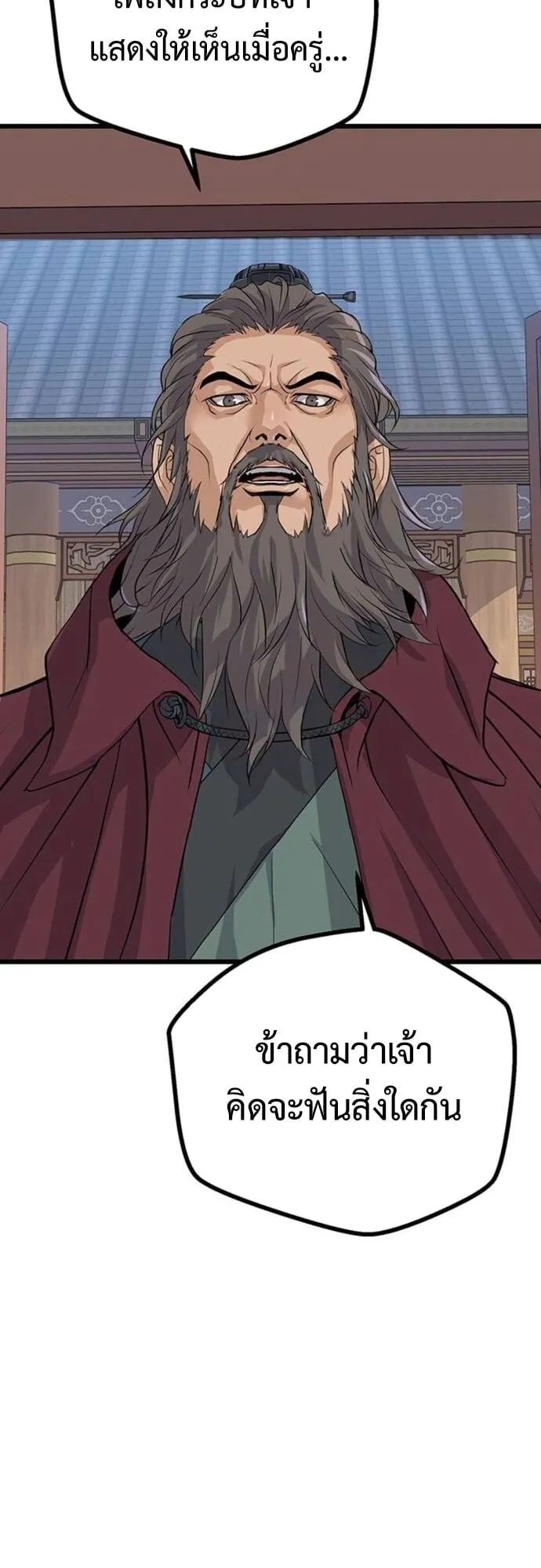Becoming the Cheon Clan’s Mad Dog ตอนที่ 6 หน้า 41