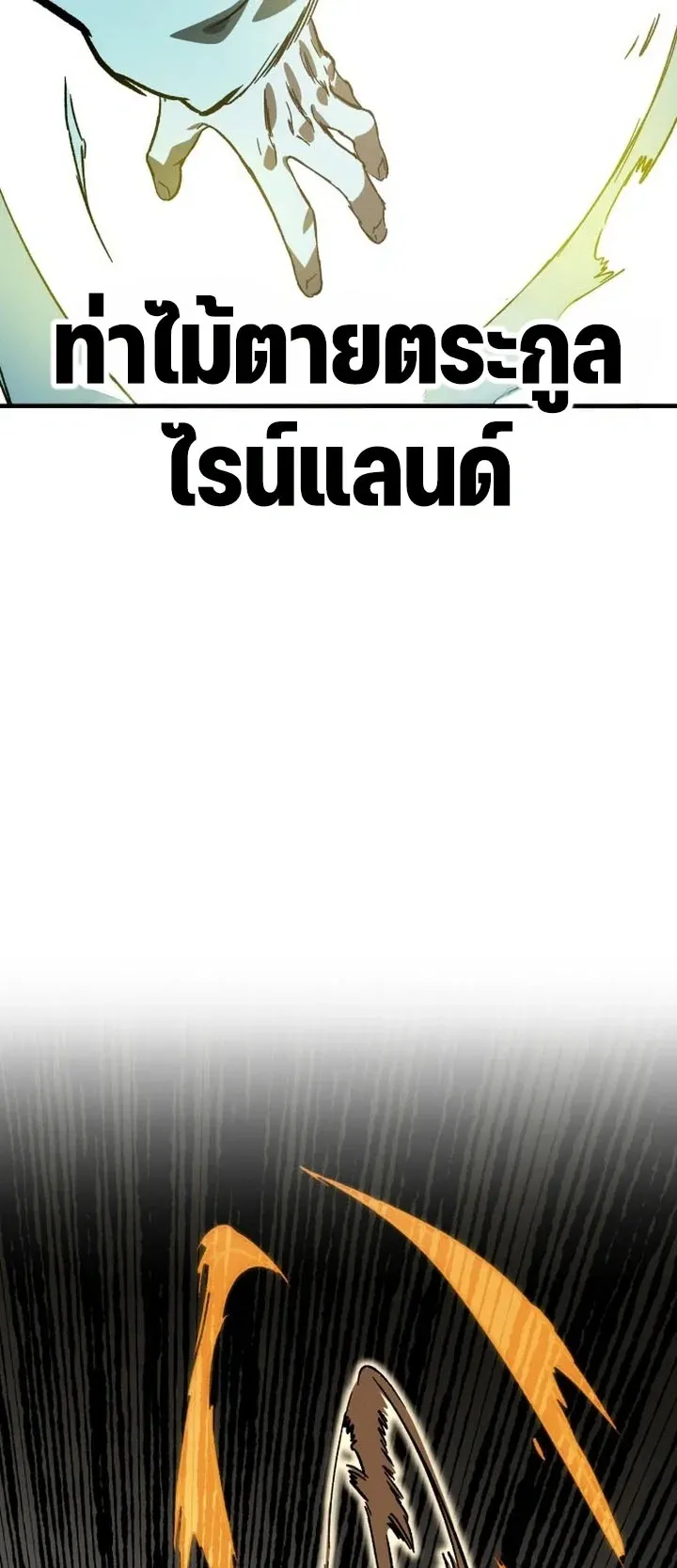 Sword of the Undying ตอนที่ 1 หน้า 61