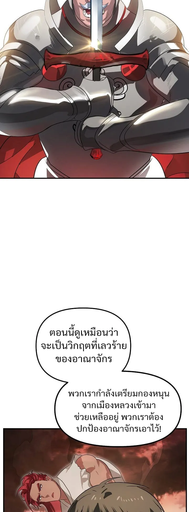 SSS-Class Suicide Hunter ตอนที่ 20 หน้า 8