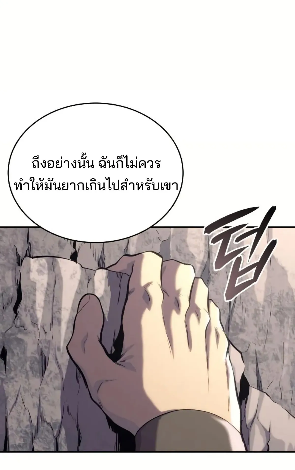 The Cold-Blooded Warrior ตอนที่ 3 หน้า 77