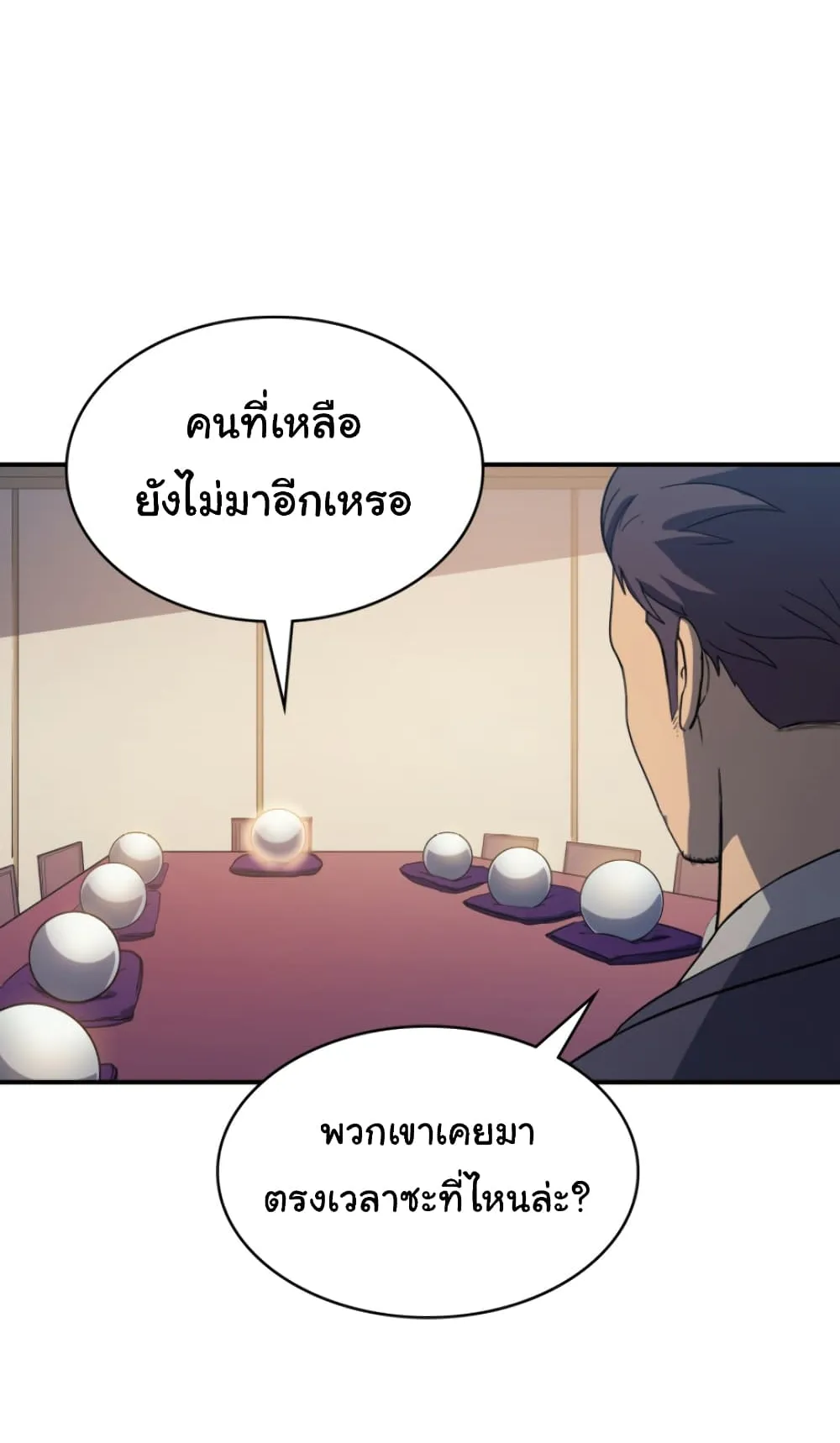 Max Level Returner ตอนที่ 4 หน้า 55