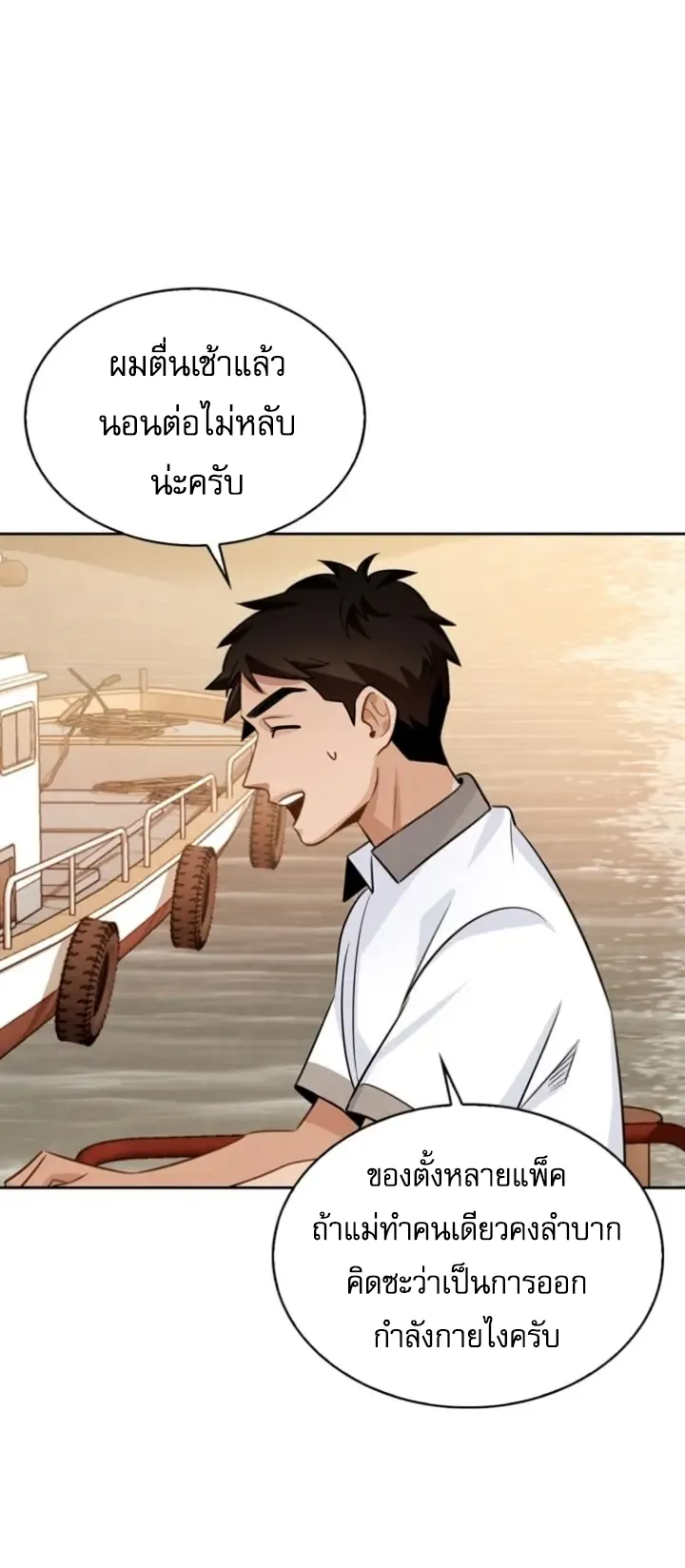 Be the Actor ตอนที่ 5 หน้า 63
