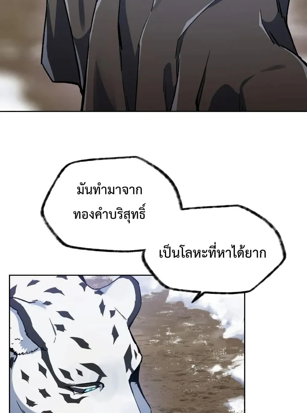 Helmut: The Forsaken Child ตอนที่ 6 หน้า 92