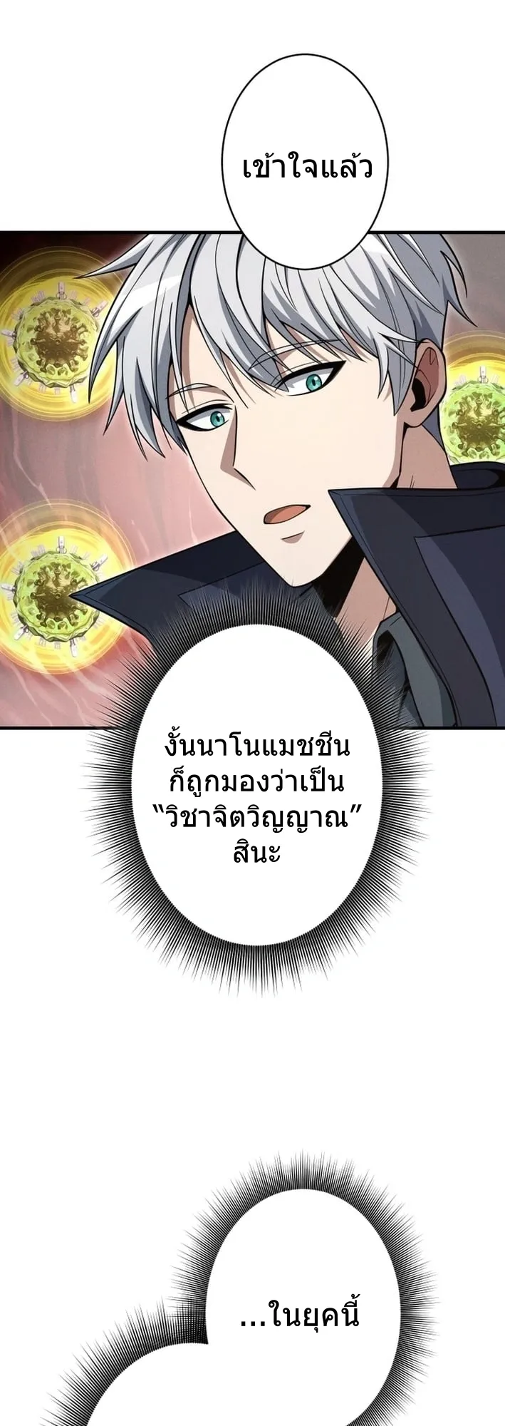 100 Million Years Later The Ultimate Weapon Return ตอนที่ 6 หน้า 47