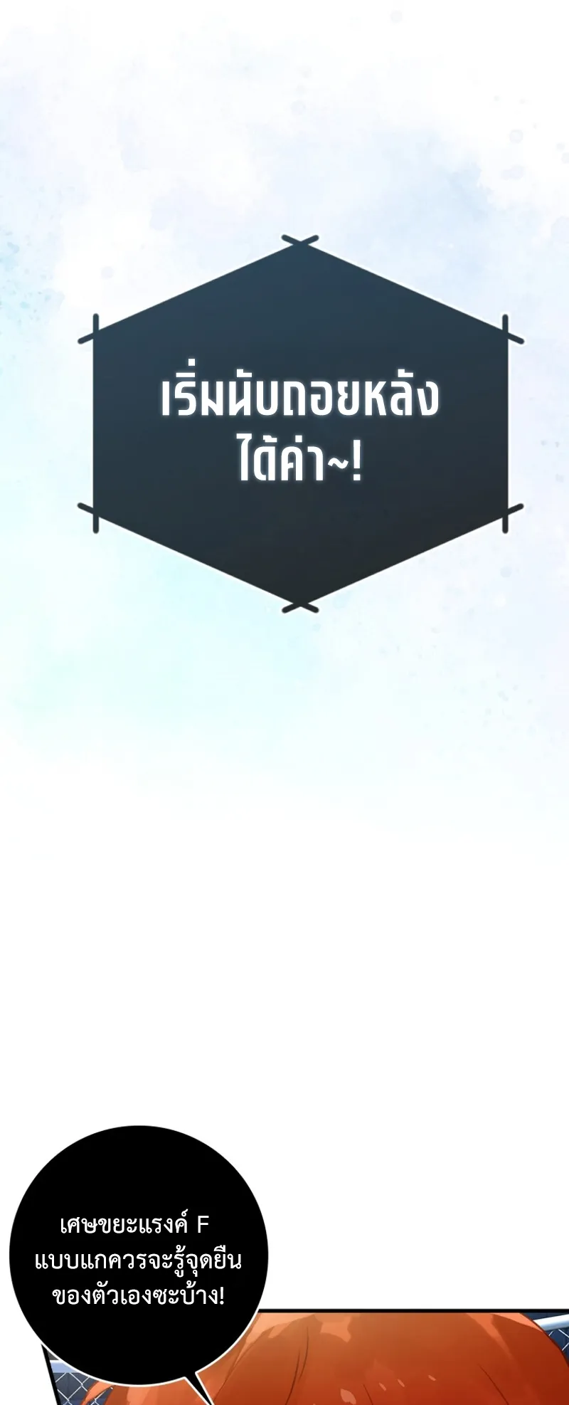 Hunter Academy Is Battle God ตอนที่ 3 หน้า 21