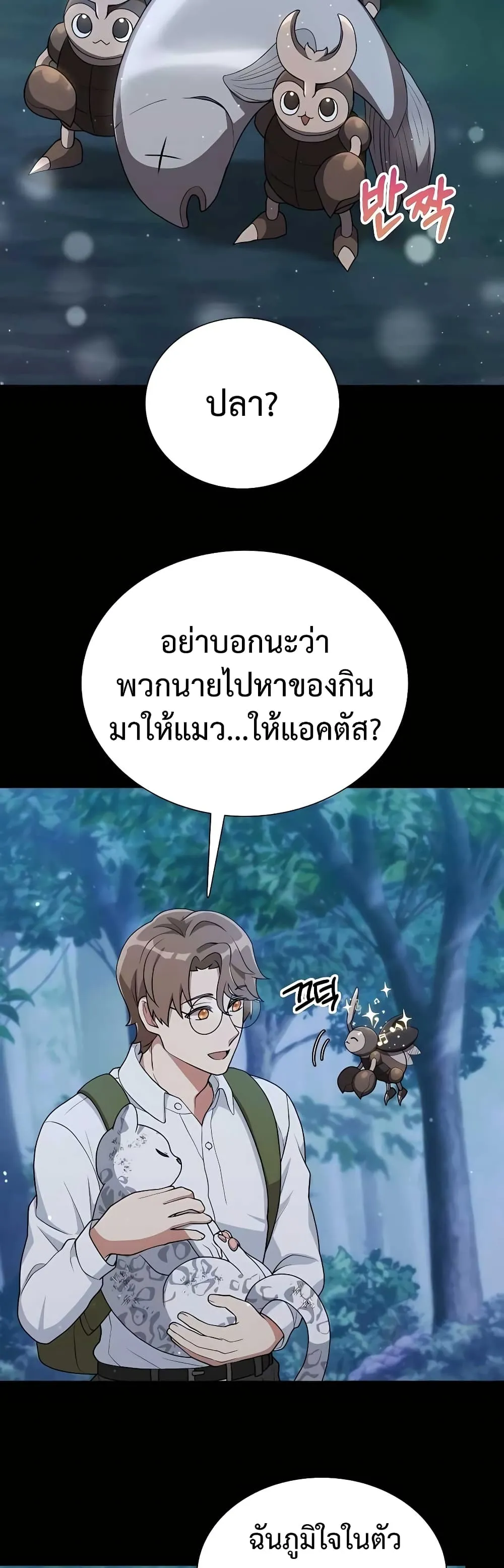 Hunter World’s Gardener ตอนที่ 9 หน้า 13