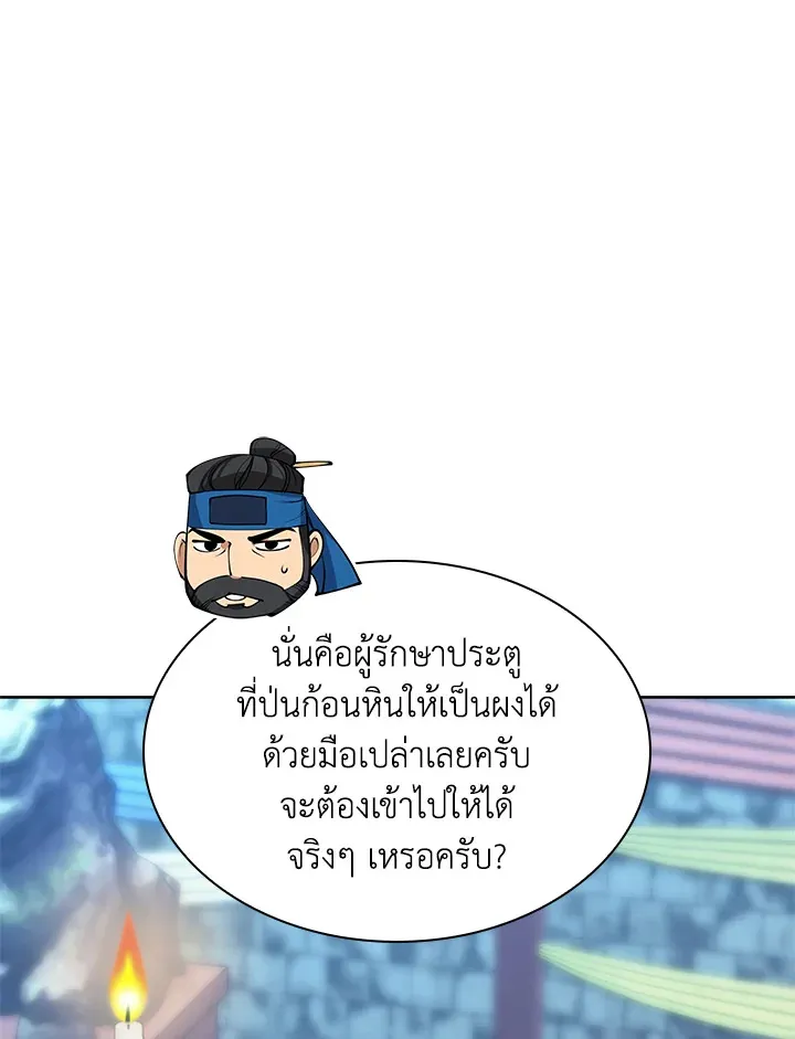 Overgeared ตอนที่ 262 หน้า 119