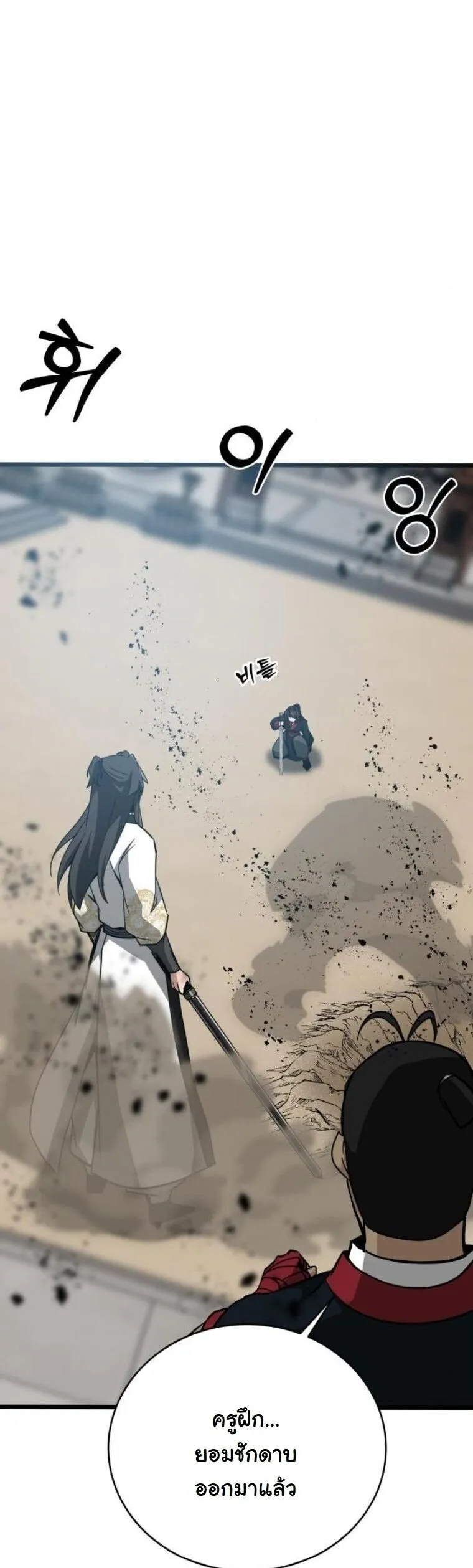Initializing the Sect System ตอนที่ 21 หน้า 54