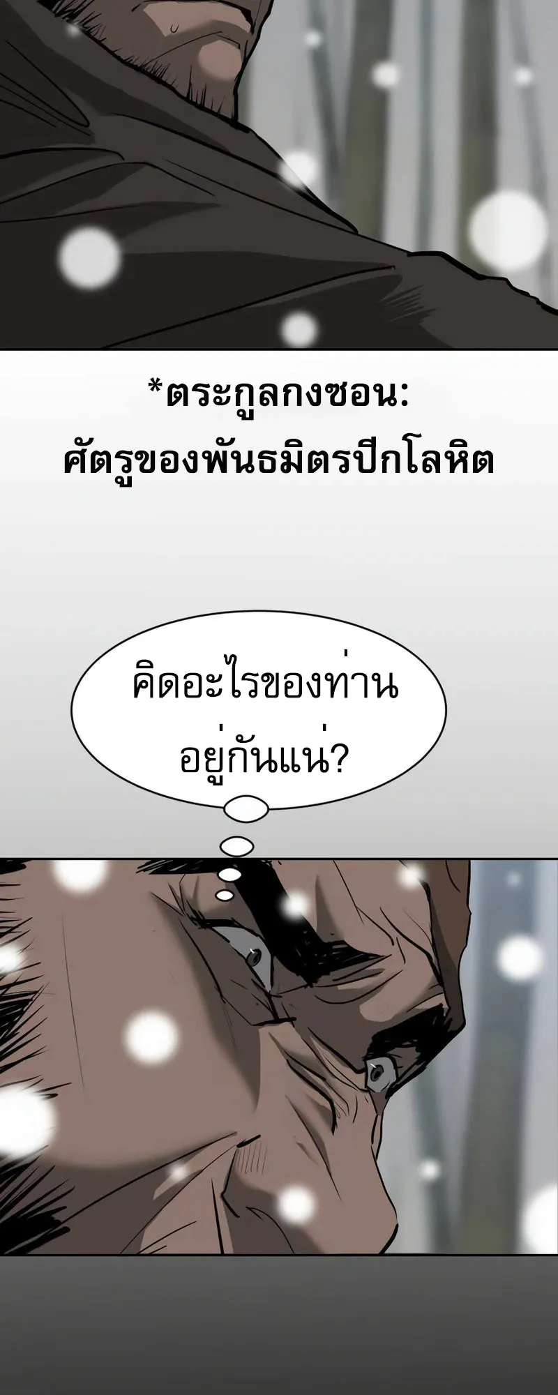 The Tales of Heaven and Earth ตอนที่ 3 หน้า 103