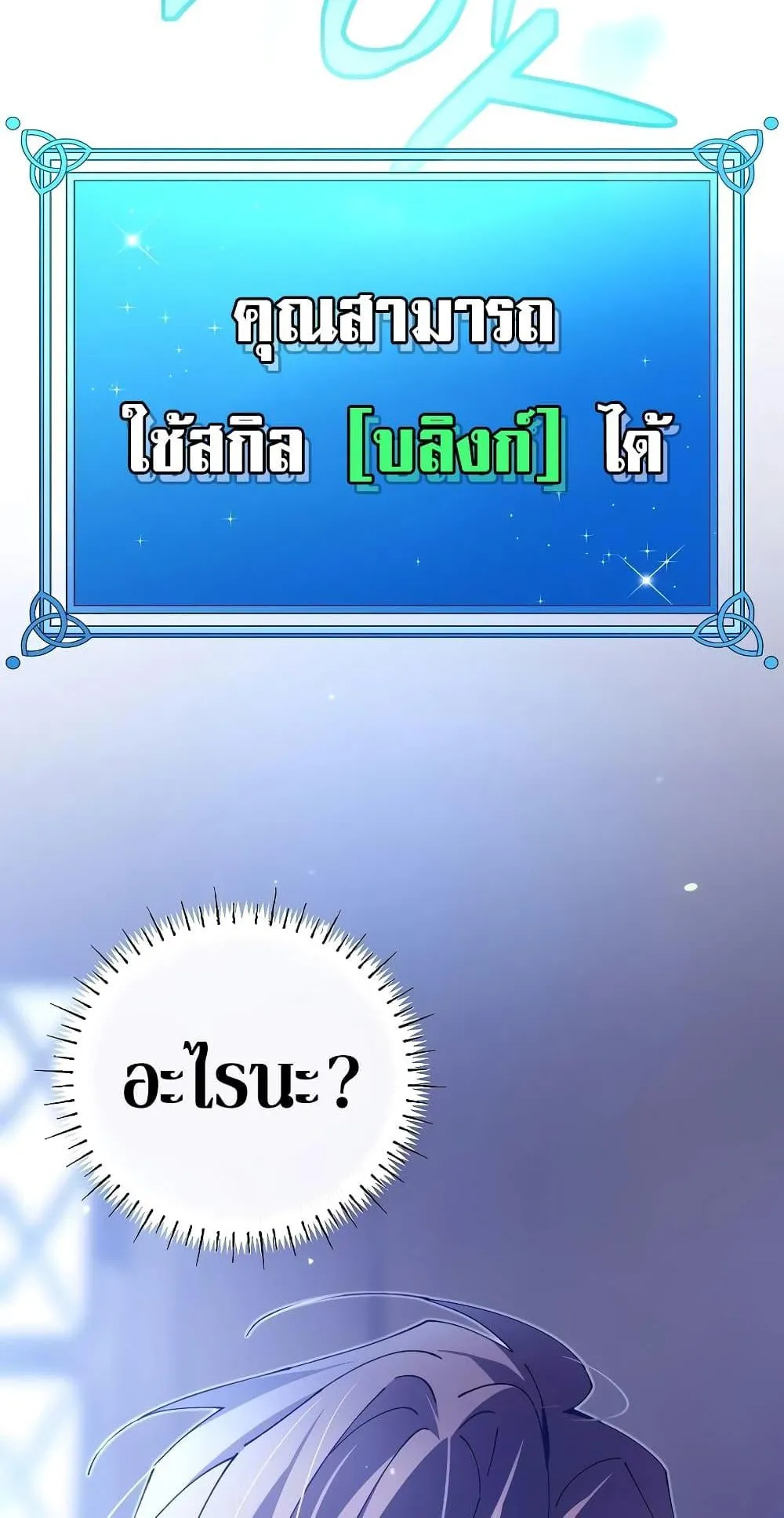 Magic Academy’s Genius Blinker ตอนที่ 1 หน้า 138
