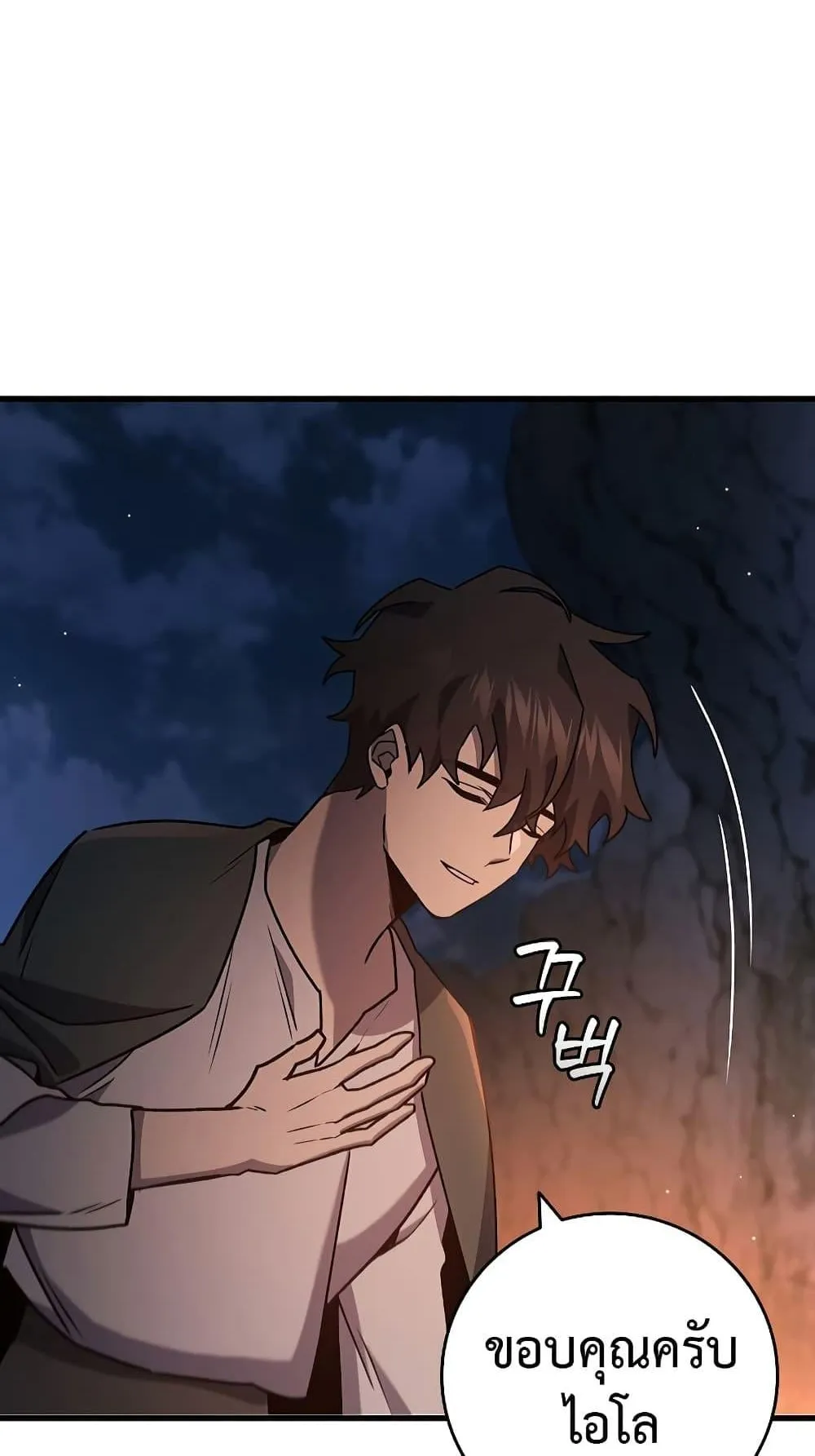 Dragon-Devouring Mage ตอนที่ 16 หน้า 80