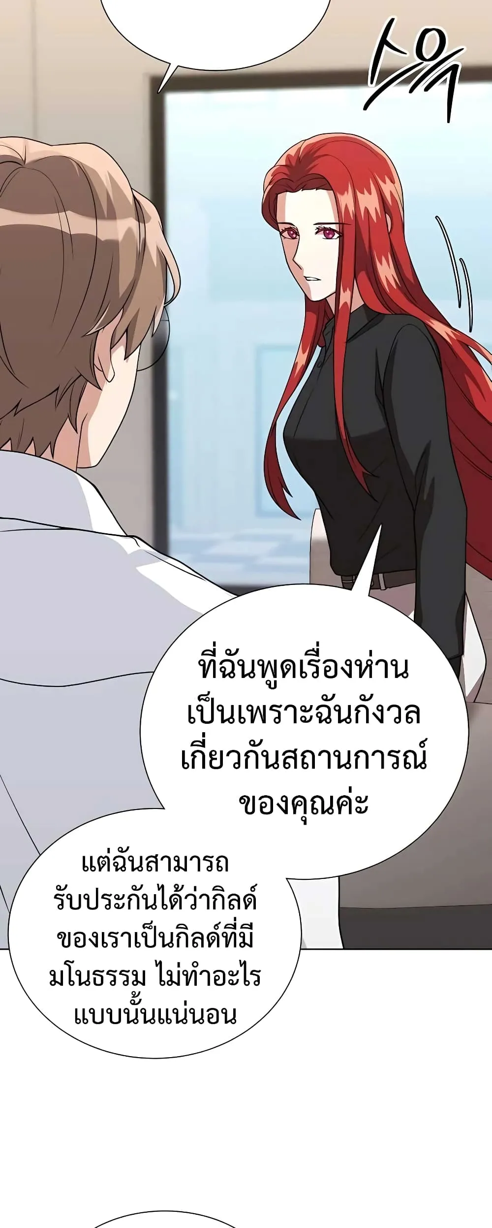 Hunter World’s Gardener ตอนที่ 8 หน้า 25