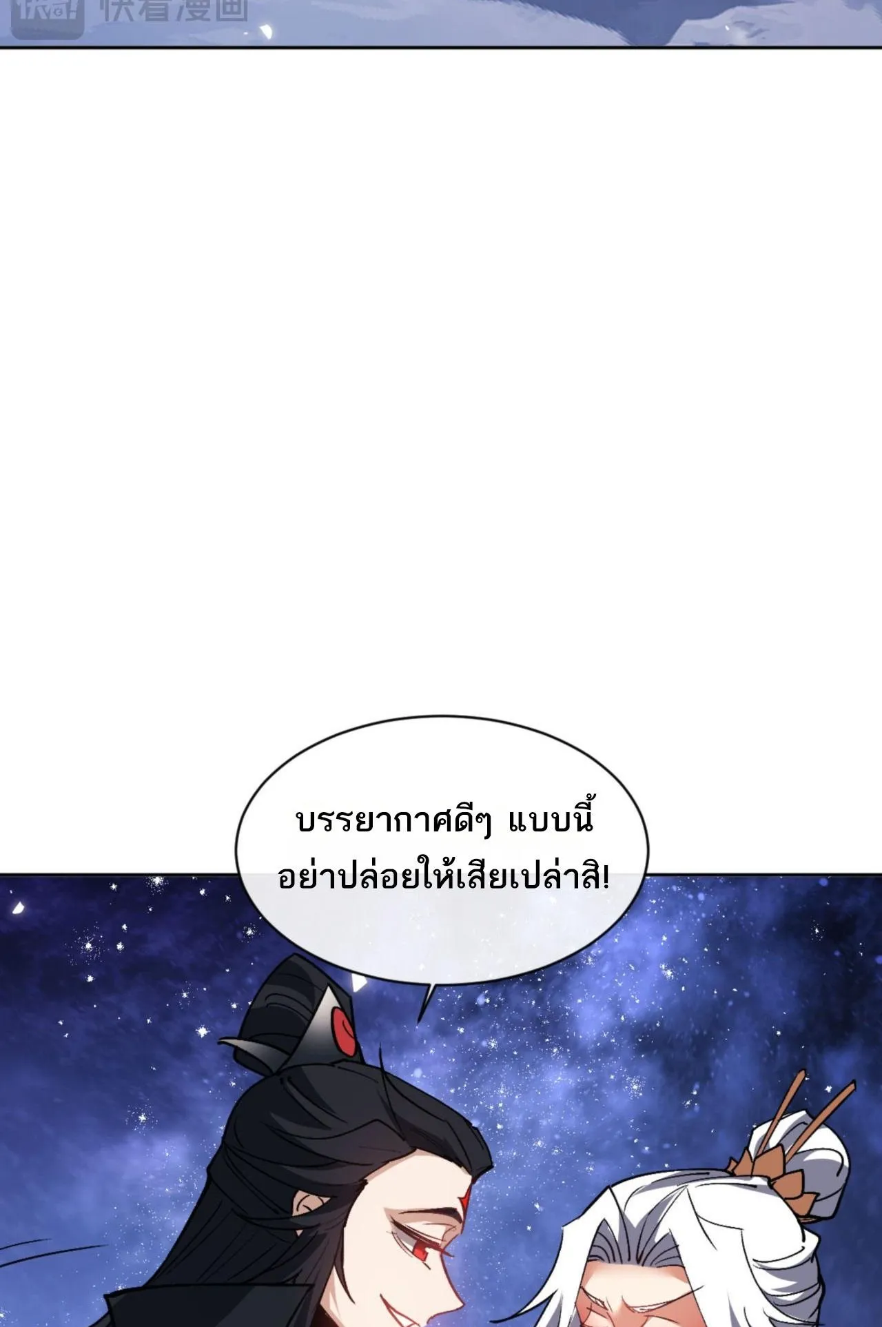 Devious Son of Heaven ตอนที่ 66 หน้า 38