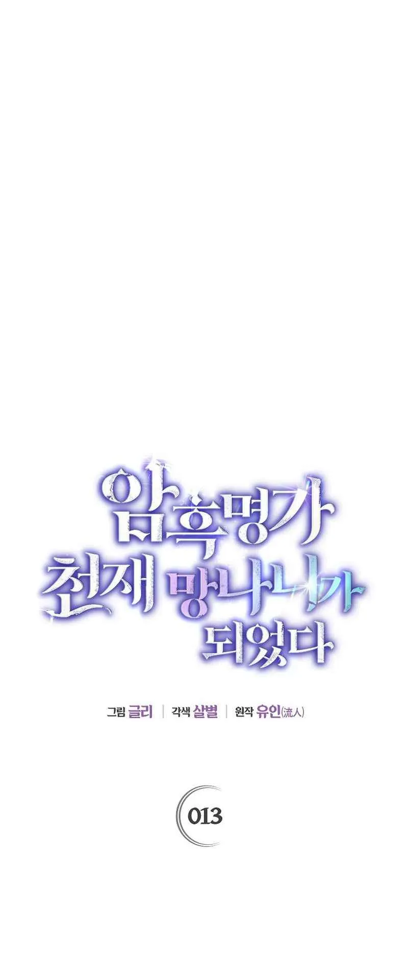 I Became the Genius Bastard of a Noble Dark Clan ตอนที่ 13 หน้า 14