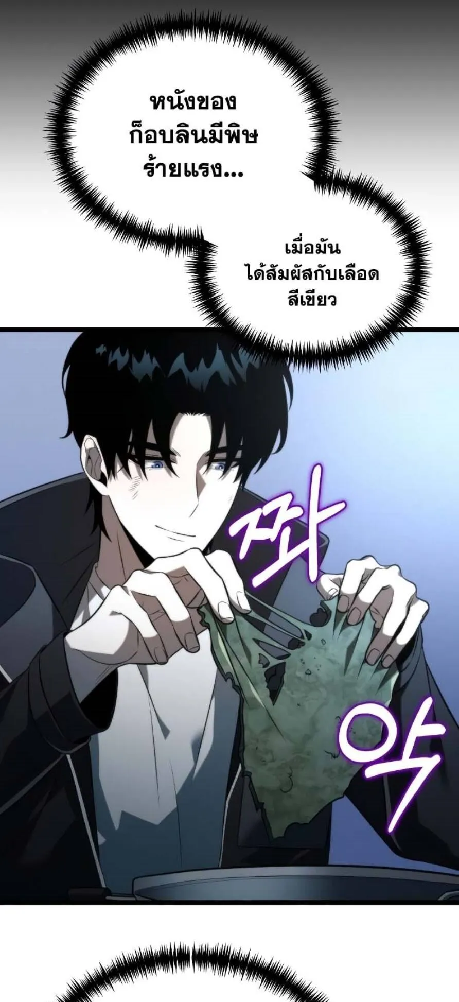 Reincarnator ตอนที่ 6 หน้า 13