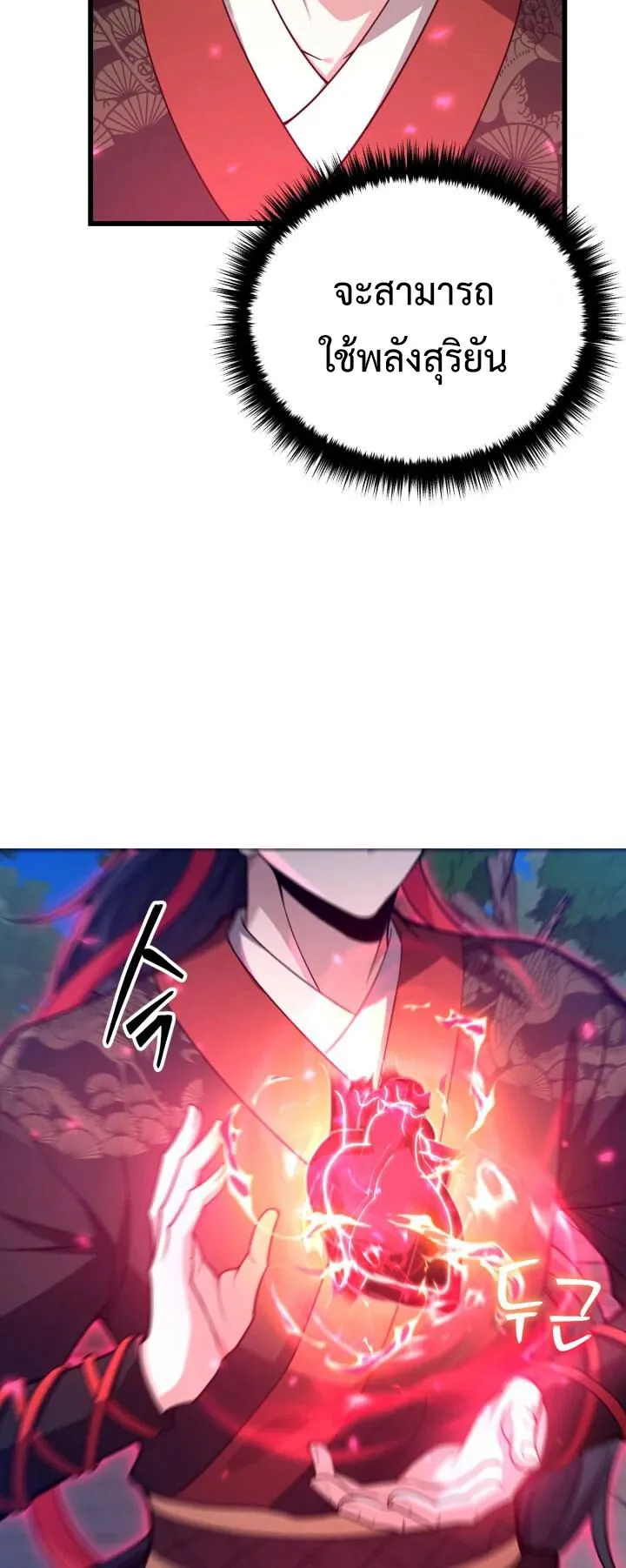 Reincarnation of the Martial God ตอนที่ 4 หน้า 35