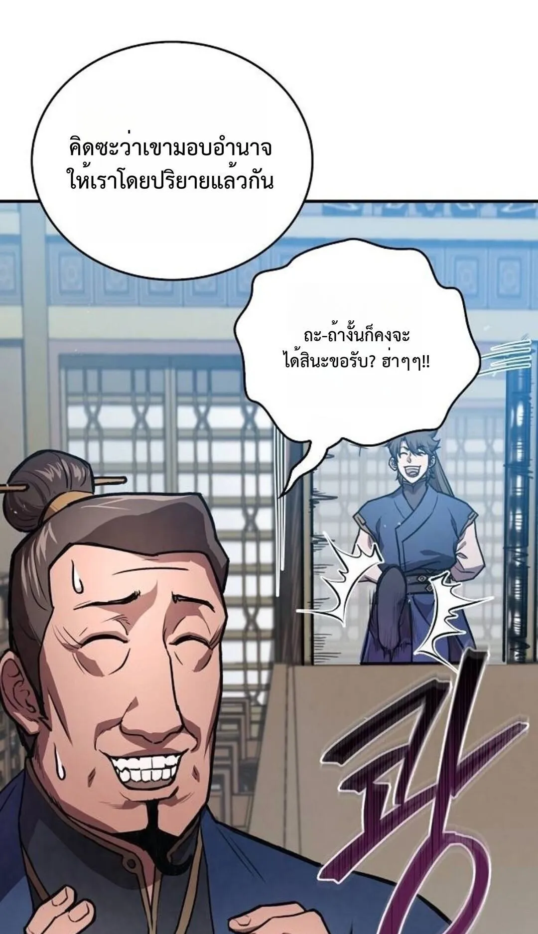 The Demonic Cult Instructor Returns ตอนที่ 23 หน้า 51
