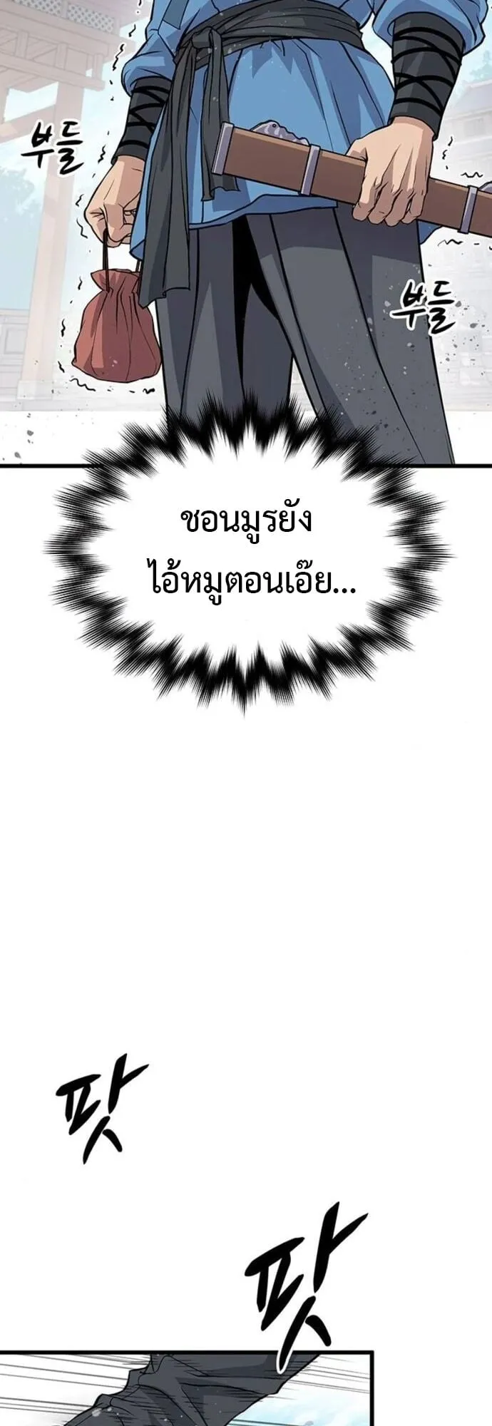 Becoming the Cheon Clan’s Mad Dog ตอนที่ 2 หน้า 23