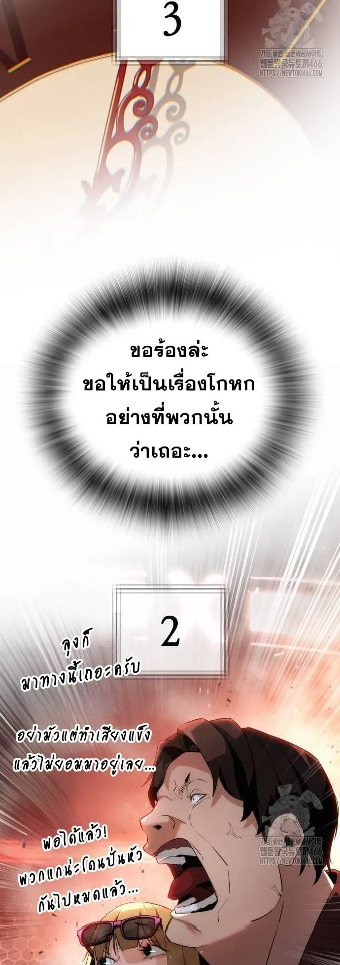 The Regressor Only Protects Me ตอนที่ 2 หน้า 59