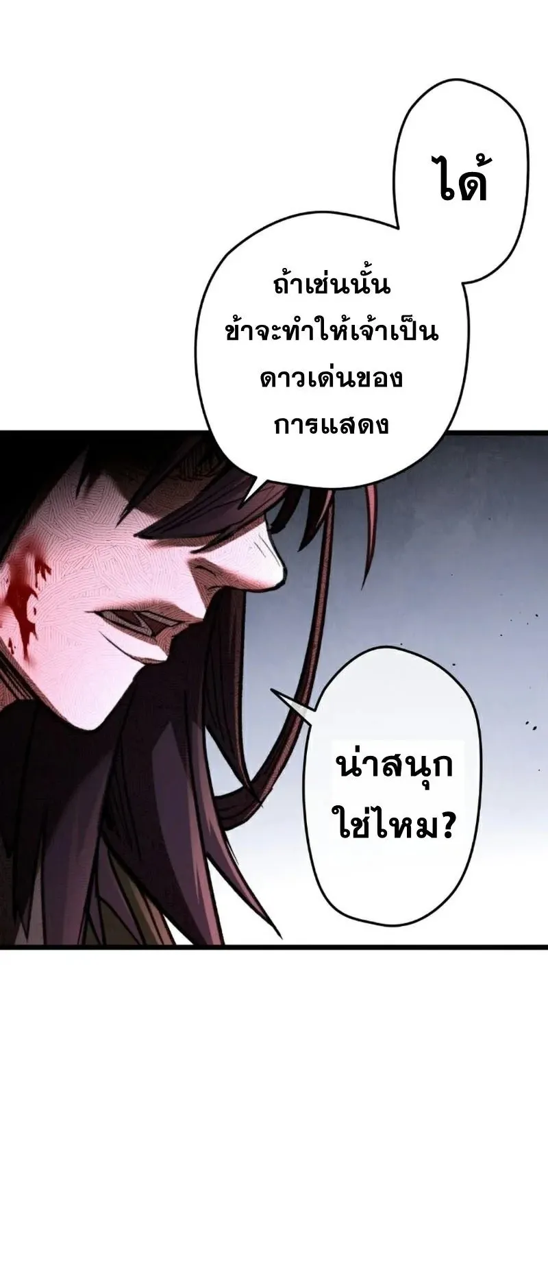Unrivaled Spear Ghost ตอนที่ 10 หน้า 33