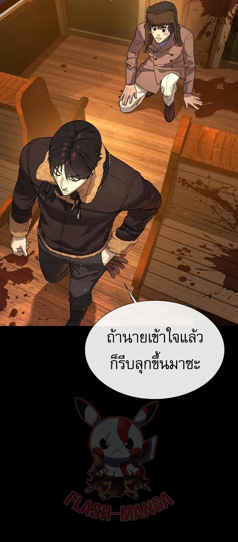 Killer Peter ตอนที่ 11 หน้า 78