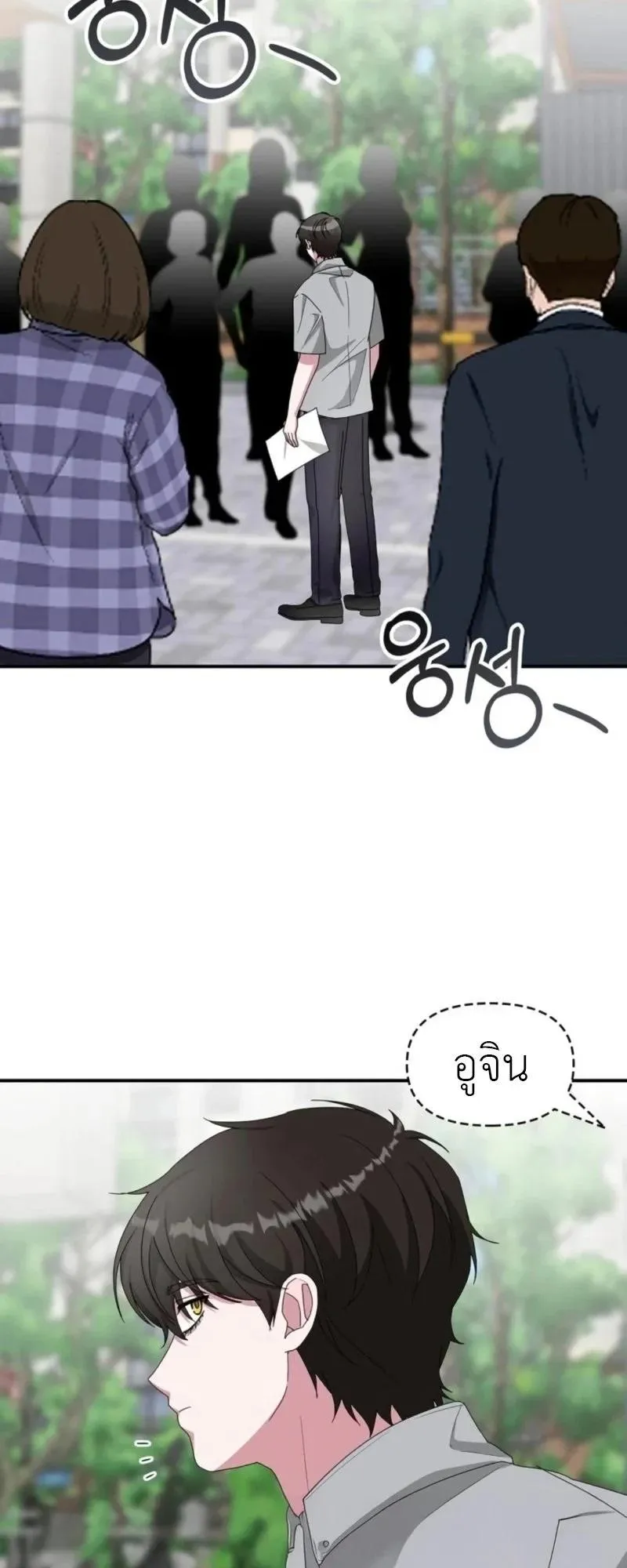 I Was Immediately Mistaken for a Monster Genius Actor ตอนที่ 90 หน้า 17