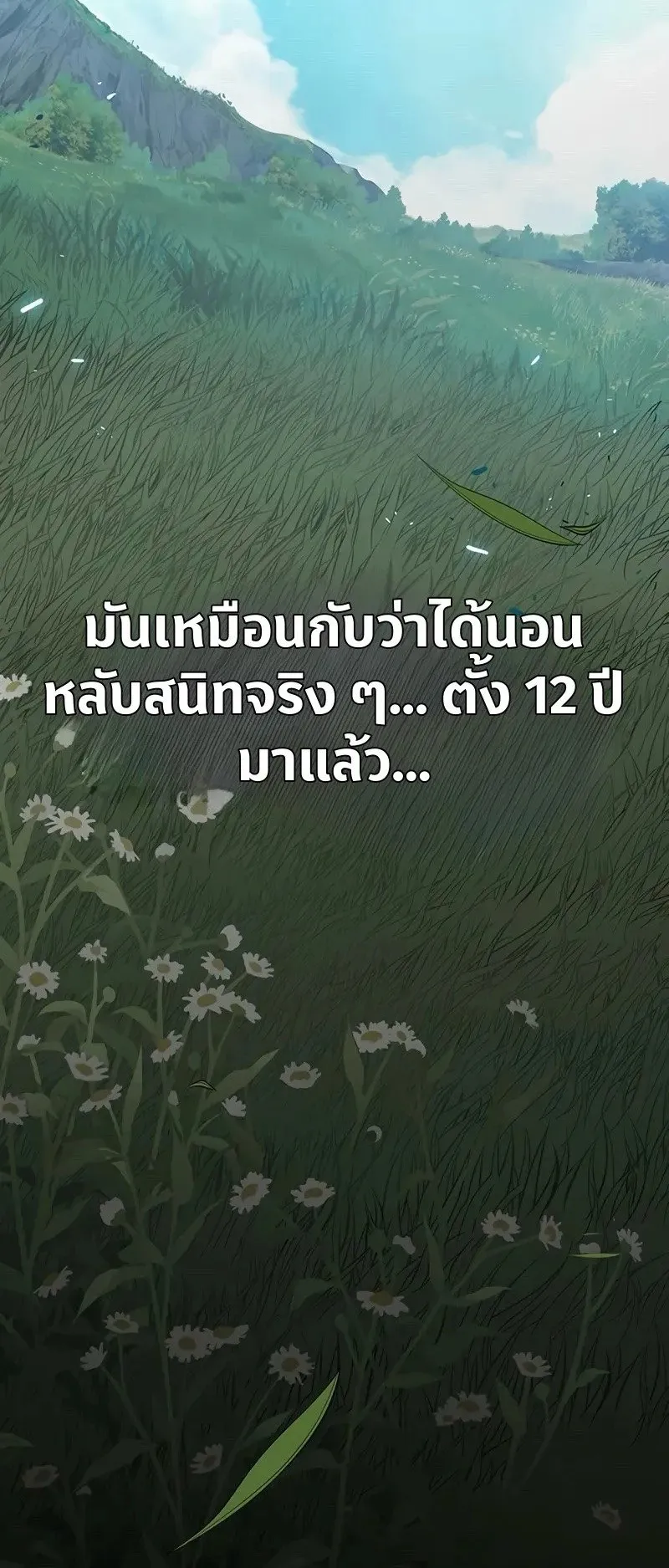 Demonic Beast Hunter Survival Guide ตอนที่ 0 หน้า 41