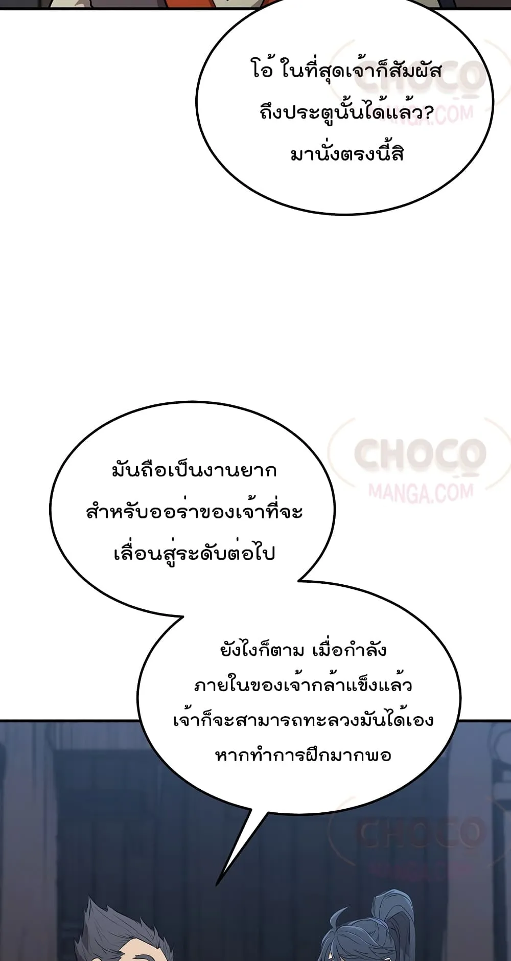 Millennium Spinning ตอนที่ 3.1 หน้า 12