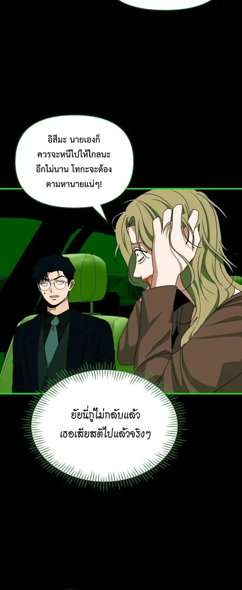 I Was Immediately Mistaken for a Monster Genius Actor ตอนที่ 93 หน้า 30
